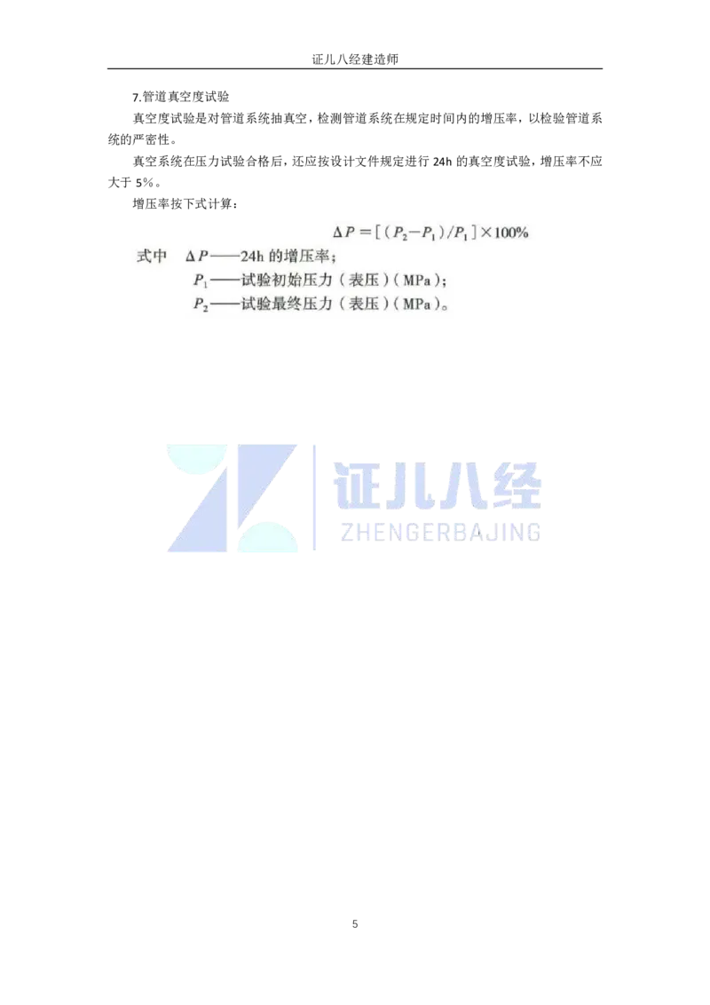 48.一建机电基础精学-49工业管道施工技术-4_2026年一级建造师_2026年一建机电_2025年一建机电SVIP_02-基础精讲✿高端面授✿深度强化_31-机电《基础精学课》朱旭阳ZBJ_讲义