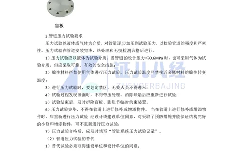 48.一建机电基础精学-49工业管道施工技术-4_2026年一级建造师_2026年一建机电_2025年一建机电SVIP_02-基础精讲✿高端面授✿深度强化_31-机电《基础精学课》朱旭阳ZBJ_讲义