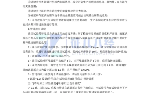 48.一建机电基础精学-49工业管道施工技术-4_2026年一级建造师_2026年一建机电_2025年一建机电SVIP_02-基础精讲✿高端面授✿深度强化_31-机电《基础精学课》朱旭阳ZBJ_讲义