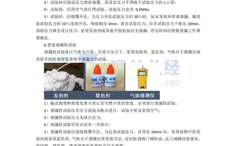 48.一建机电基础精学-49工业管道施工技术-4_2026年一级建造师_2026年一建机电_2025年一建机电SVIP_02-基础精讲✿高端面授✿深度强化_31-机电《基础精学课》朱旭阳ZBJ_讲义