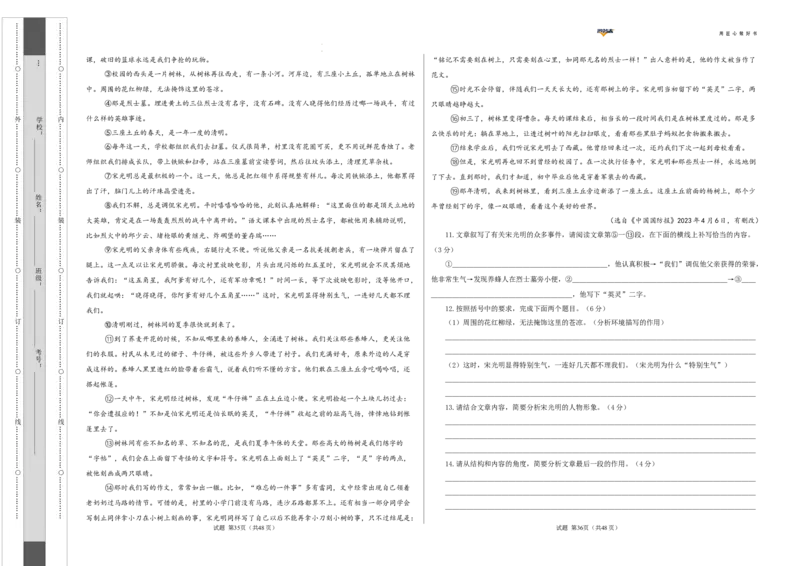 语文（陕西卷）（考试版A3）_2025年初中《中考第一次模拟》全国各地区模拟卷（8科全）(1)_2025年《中考第一次模拟卷》初中语文_陕西&radic;
