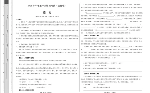 语文（陕西卷）（考试版A3）_2025年初中《中考第一次模拟》全国各地区模拟卷（8科全）(1)_2025年《中考第一次模拟卷》初中语文_陕西&radic;