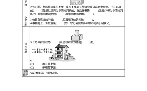 1.3上下_一年级上下册资料_1年级下册教学资源包课件+课时练_第一单元位置_单元资料汇总_学案教案_学案