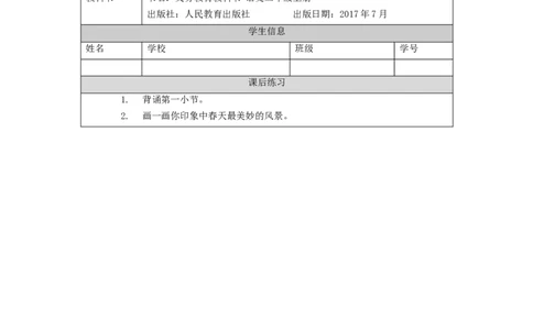 0923二年级语文（统编版）田家四季歌(第一课时)-4练习题_二年级上下册资料_小学二年级学习资料-25年更新版_2-01、小学二年级语文上册_2-1-3、课件、讲义、教案_2年级上册练习题