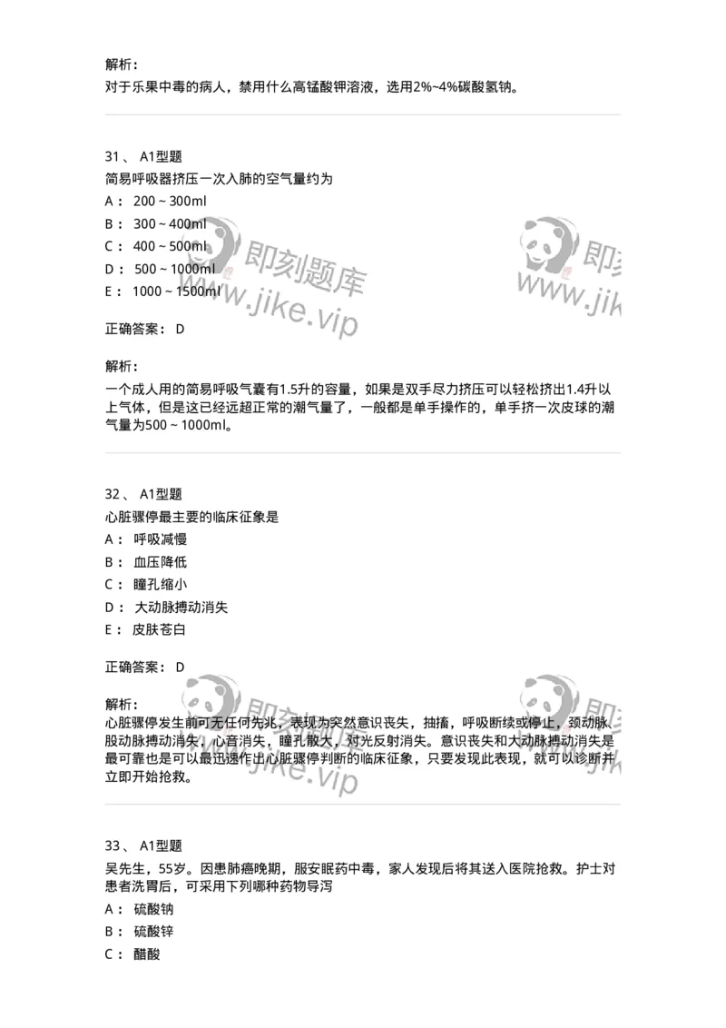 701017-第十七章危重病人的抢救和护理-174406_军队文职(1)_01.军队文职真题-专业课_（全）版本一（历年真题+章节练习+模拟题）_护理学(军队文职)_章节练习_题目+解析