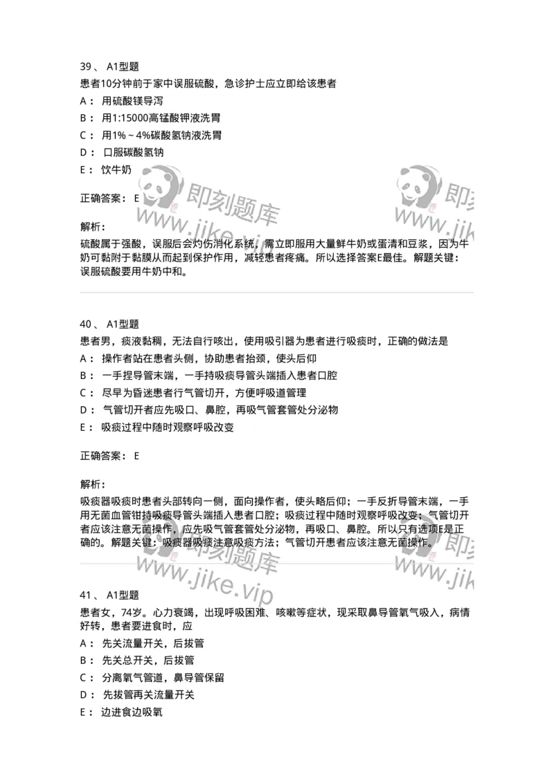 701017-第十七章危重病人的抢救和护理-174406_军队文职(1)_01.军队文职真题-专业课_（全）版本一（历年真题+章节练习+模拟题）_护理学(军队文职)_章节练习_题目+解析