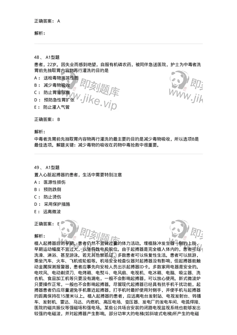 701017-第十七章危重病人的抢救和护理-174406_军队文职(1)_01.军队文职真题-专业课_（全）版本一（历年真题+章节练习+模拟题）_护理学(军队文职)_章节练习_题目+解析