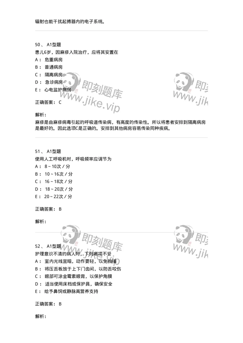 701017-第十七章危重病人的抢救和护理-174406_军队文职(1)_01.军队文职真题-专业课_（全）版本一（历年真题+章节练习+模拟题）_护理学(军队文职)_章节练习_题目+解析