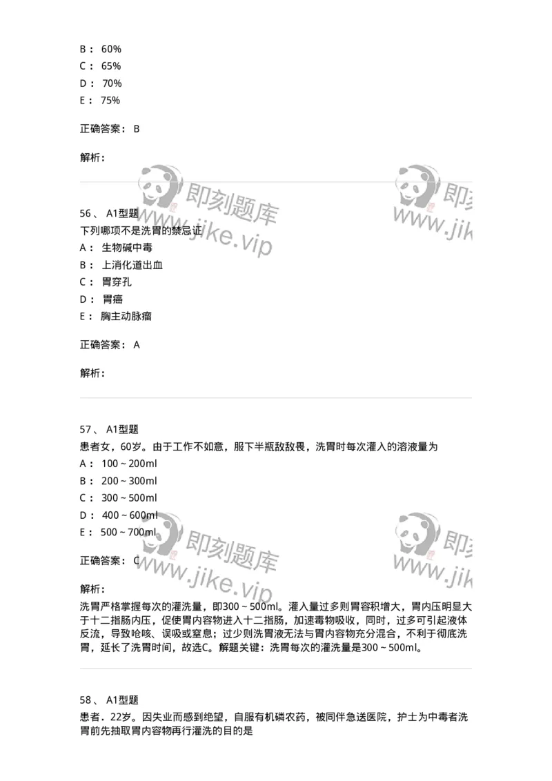 701017-第十七章危重病人的抢救和护理-174406_军队文职(1)_01.军队文职真题-专业课_（全）版本一（历年真题+章节练习+模拟题）_护理学(军队文职)_章节练习_题目+解析