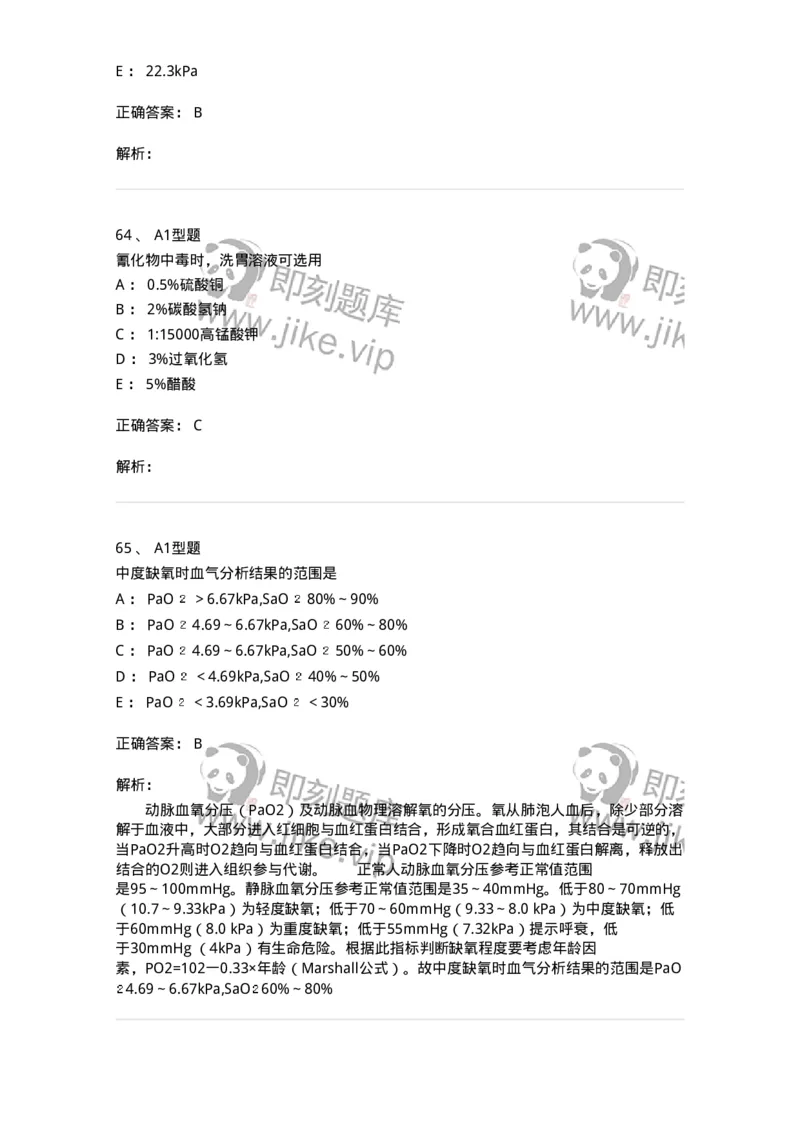 701017-第十七章危重病人的抢救和护理-174406_军队文职(1)_01.军队文职真题-专业课_（全）版本一（历年真题+章节练习+模拟题）_护理学(军队文职)_章节练习_题目+解析
