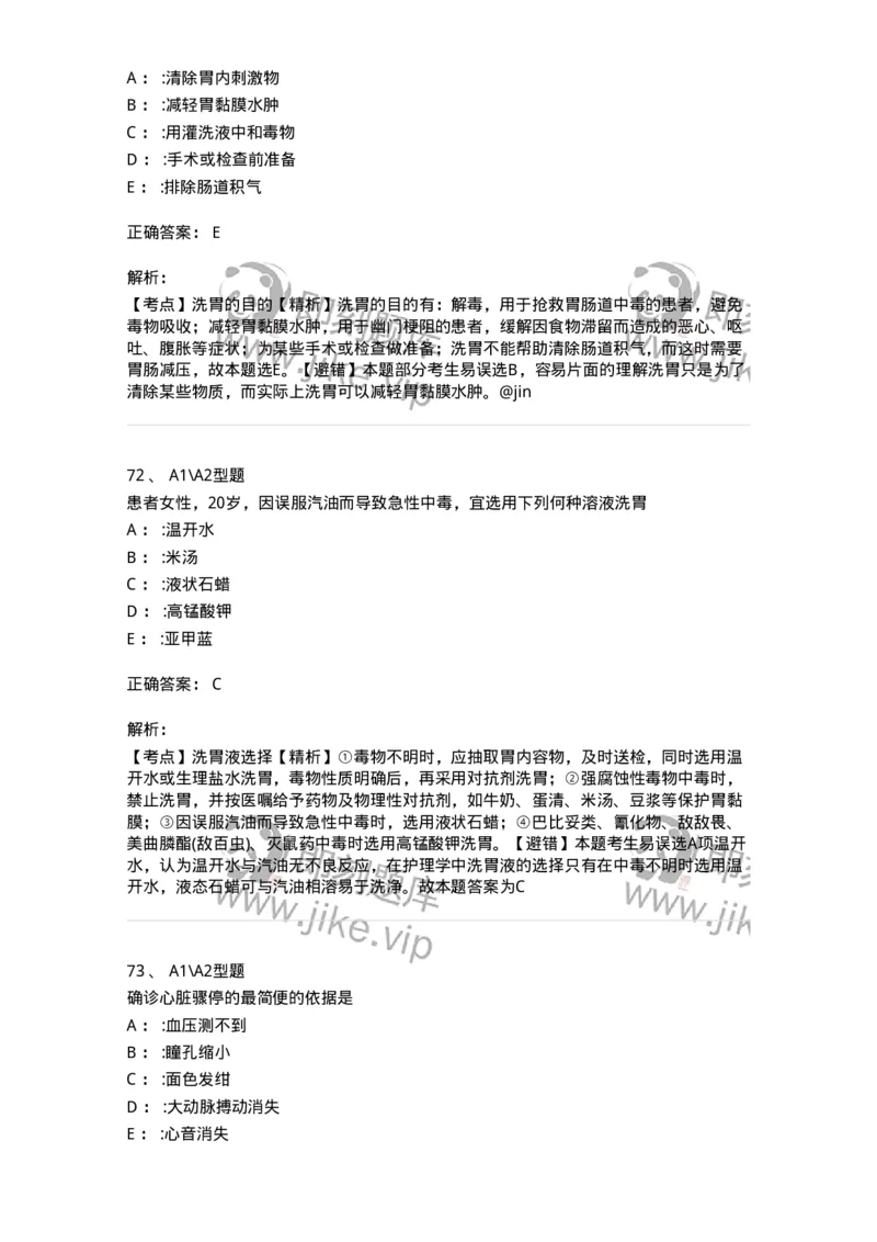 701017-第十七章危重病人的抢救和护理-174406_军队文职(1)_01.军队文职真题-专业课_（全）版本一（历年真题+章节练习+模拟题）_护理学(军队文职)_章节练习_题目+解析