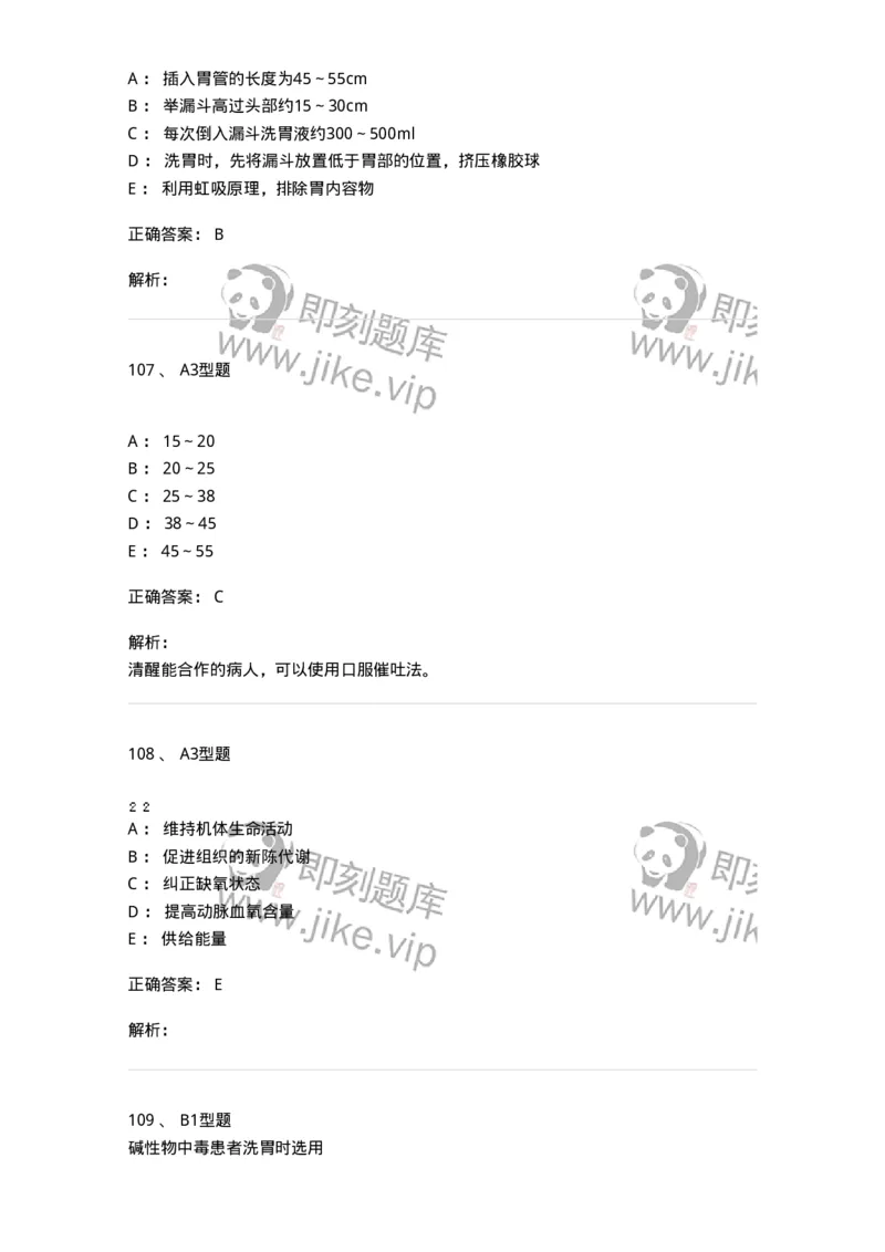701017-第十七章危重病人的抢救和护理-174406_军队文职(1)_01.军队文职真题-专业课_（全）版本一（历年真题+章节练习+模拟题）_护理学(军队文职)_章节练习_题目+解析