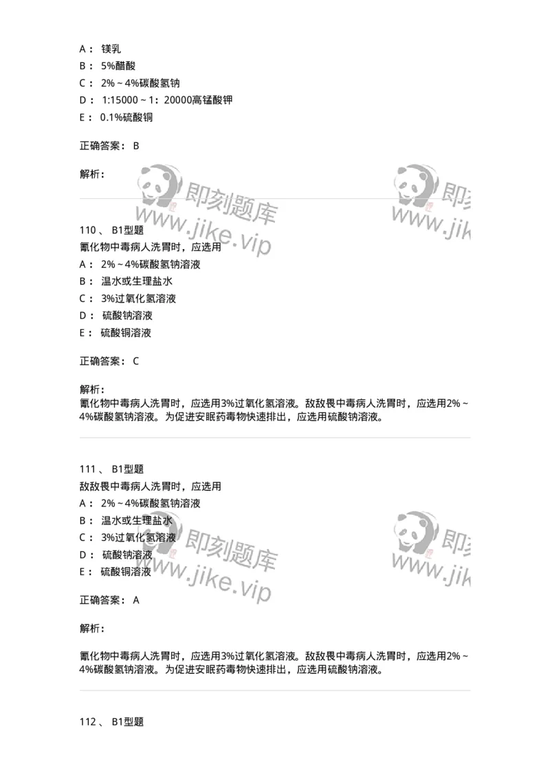 701017-第十七章危重病人的抢救和护理-174406_军队文职(1)_01.军队文职真题-专业课_（全）版本一（历年真题+章节练习+模拟题）_护理学(军队文职)_章节练习_题目+解析