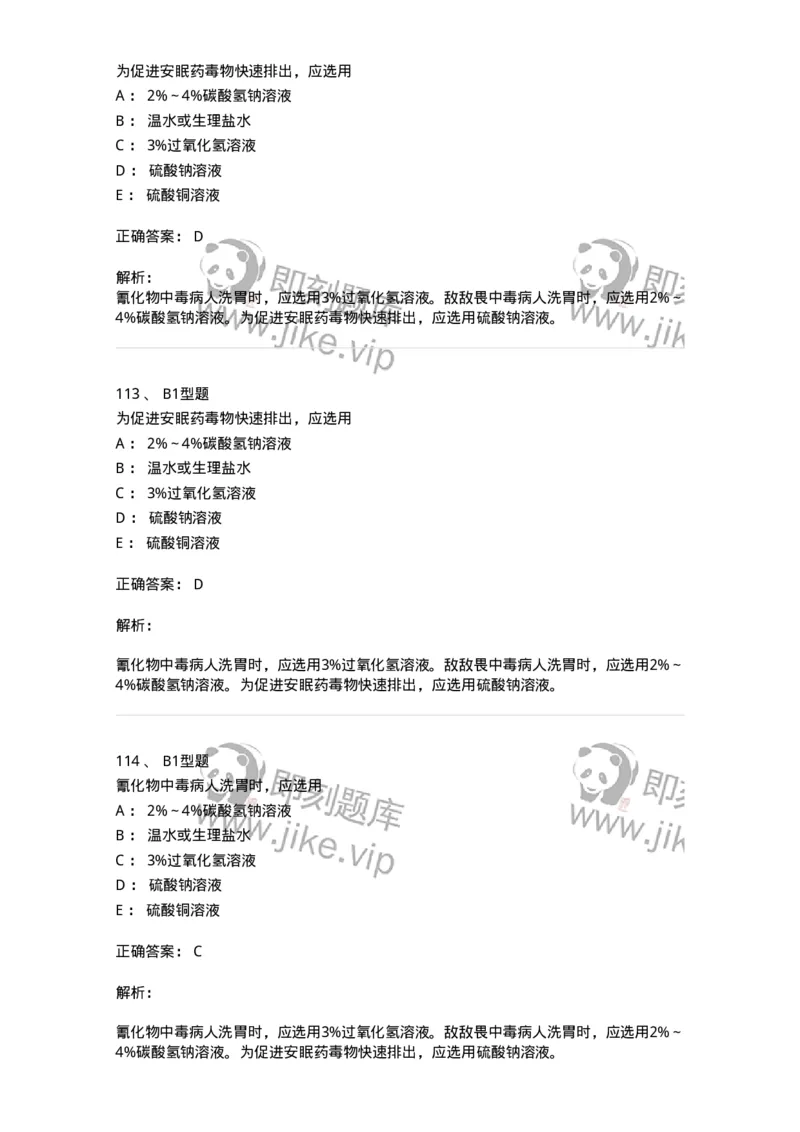 701017-第十七章危重病人的抢救和护理-174406_军队文职(1)_01.军队文职真题-专业课_（全）版本一（历年真题+章节练习+模拟题）_护理学(军队文职)_章节练习_题目+解析