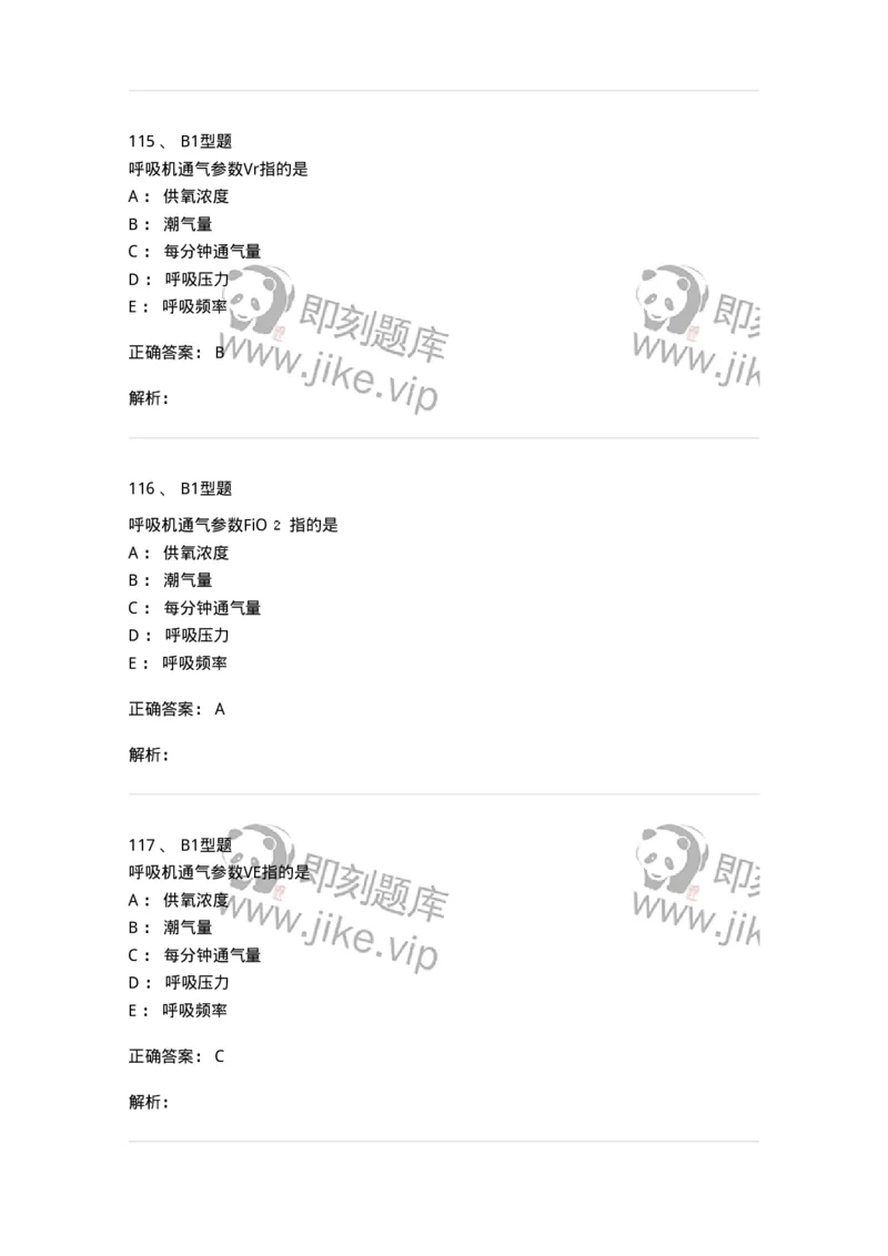 701017-第十七章危重病人的抢救和护理-174406_军队文职(1)_01.军队文职真题-专业课_（全）版本一（历年真题+章节练习+模拟题）_护理学(军队文职)_章节练习_题目+解析