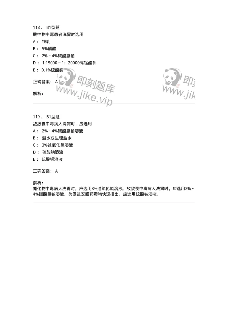 701017-第十七章危重病人的抢救和护理-174406_军队文职(1)_01.军队文职真题-专业课_（全）版本一（历年真题+章节练习+模拟题）_护理学(军队文职)_章节练习_题目+解析