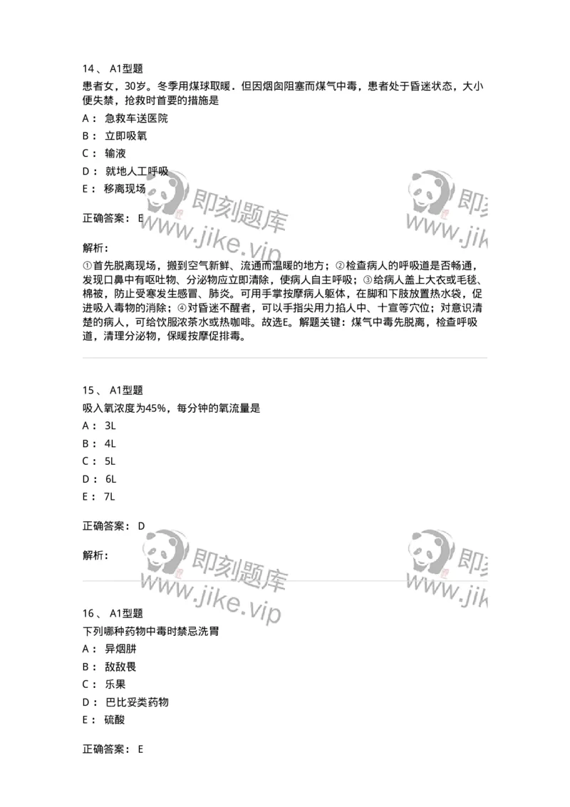 701017-第十七章危重病人的抢救和护理-174406_军队文职(1)_01.军队文职真题-专业课_（全）版本一（历年真题+章节练习+模拟题）_护理学(军队文职)_章节练习_题目+解析