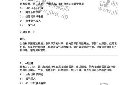 701017-第十七章危重病人的抢救和护理-174406_军队文职(1)_01.军队文职真题-专业课_（全）版本一（历年真题+章节练习+模拟题）_护理学(军队文职)_章节练习_题目+解析