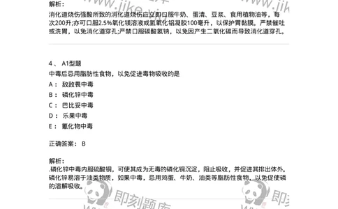 701017-第十七章危重病人的抢救和护理-174406_军队文职(1)_01.军队文职真题-专业课_（全）版本一（历年真题+章节练习+模拟题）_护理学(军队文职)_章节练习_题目+解析