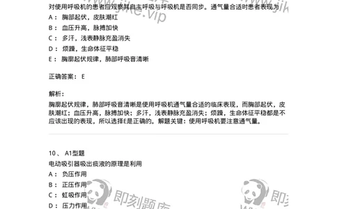 701017-第十七章危重病人的抢救和护理-174406_军队文职(1)_01.军队文职真题-专业课_（全）版本一（历年真题+章节练习+模拟题）_护理学(军队文职)_章节练习_题目+解析