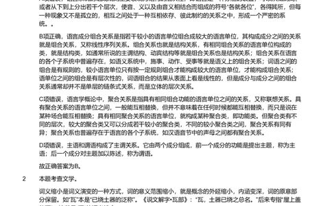 2019年军队文职《专业科目》文学类&mdash;汉语言文学试题（解析）_军队文职(1)_01.军队文职真题-专业课_（全）版本一（历年真题+章节练习+模拟题）_汉语言文学(军队文职)