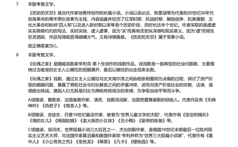 2019年军队文职《专业科目》文学类&mdash;汉语言文学试题（解析）_军队文职(1)_01.军队文职真题-专业课_（全）版本一（历年真题+章节练习+模拟题）_汉语言文学(军队文职)