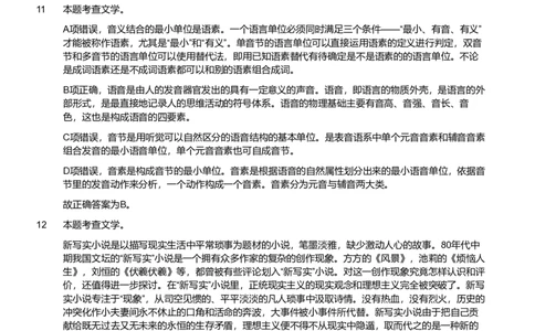 2019年军队文职《专业科目》文学类&mdash;汉语言文学试题（解析）_军队文职(1)_01.军队文职真题-专业课_（全）版本一（历年真题+章节练习+模拟题）_汉语言文学(军队文职)