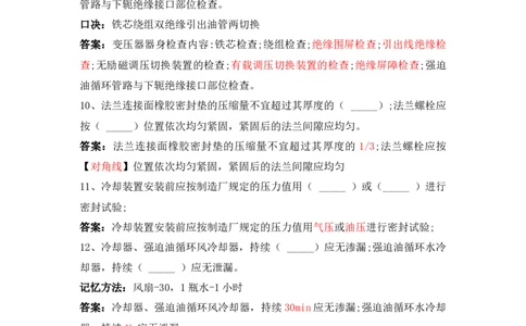 5.30晨读_2026年一级建造师_2026年一建机电_2025年一建机电SVIP_02-基础精讲✿高端面授✿深度强化_43-机电《面授直播+习题》刘忠海SMR_晨背