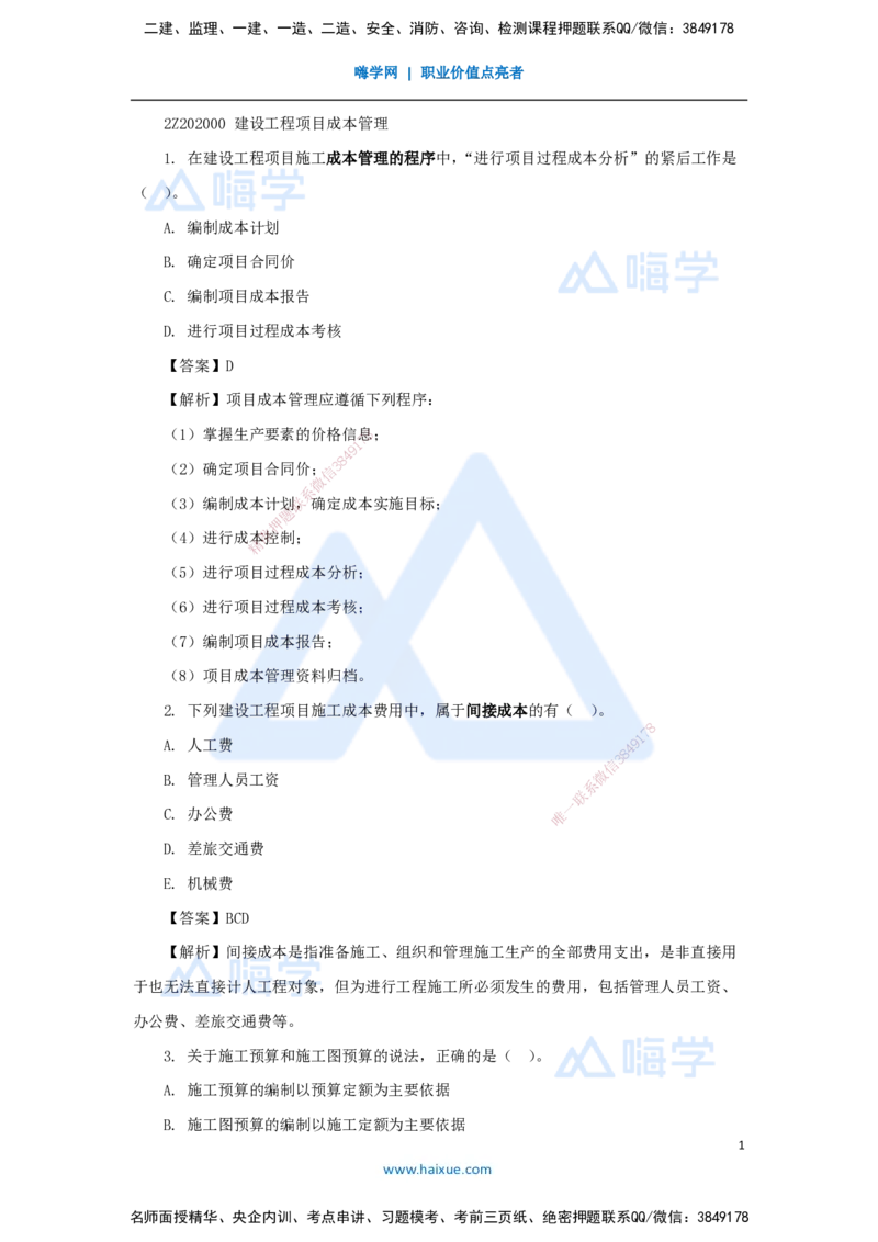 08.2025肖国祥-五年真题解析-2021年真题-选择题（第二章）_2026年一级建造师_2026年一建管理_2025年一建管理SVIP_03-习题精析✿实战特训✿模考通关_02-管理《五年真题解析》王晓丹HX