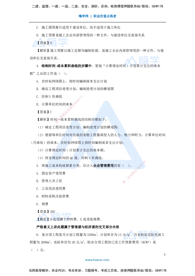 08.2025肖国祥-五年真题解析-2021年真题-选择题（第二章）_2026年一级建造师_2026年一建管理_2025年一建管理SVIP_03-习题精析✿实战特训✿模考通关_02-管理《五年真题解析》王晓丹HX
