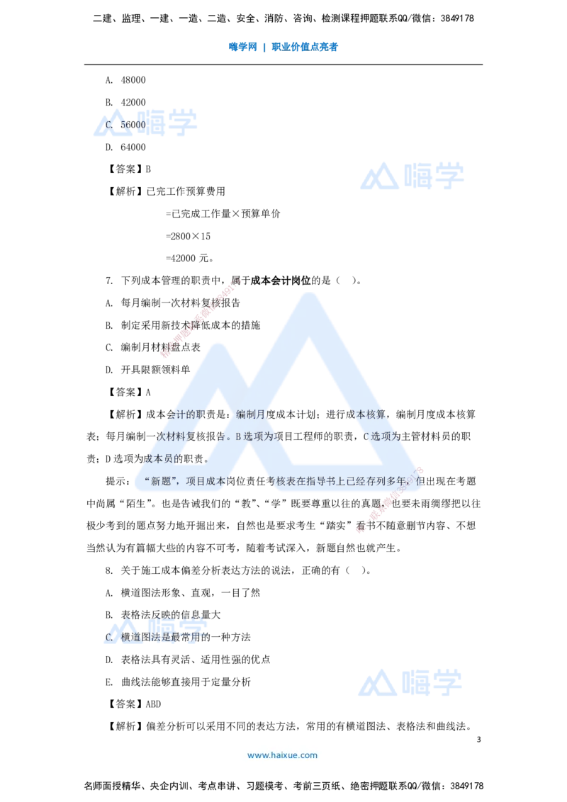 08.2025肖国祥-五年真题解析-2021年真题-选择题（第二章）_2026年一级建造师_2026年一建管理_2025年一建管理SVIP_03-习题精析✿实战特训✿模考通关_02-管理《五年真题解析》王晓丹HX