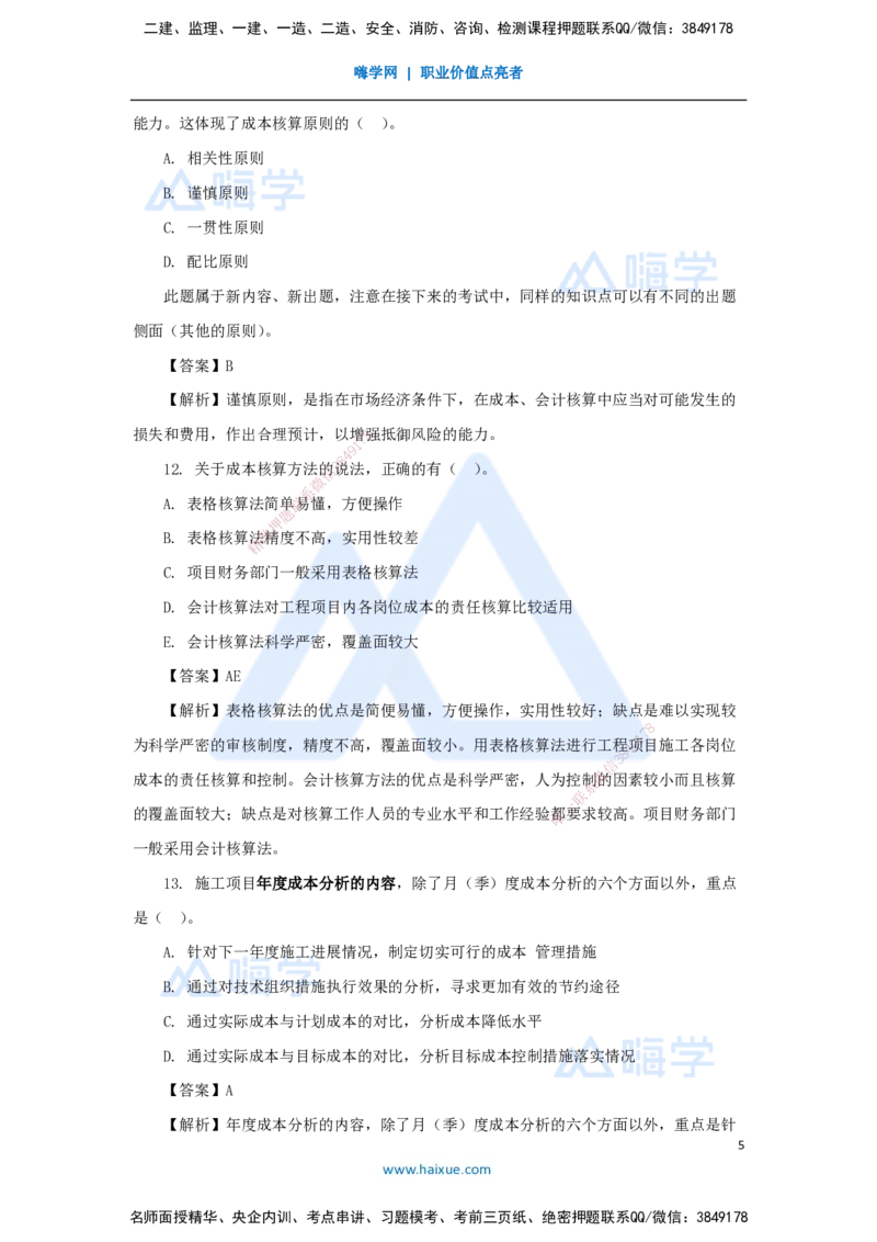 08.2025肖国祥-五年真题解析-2021年真题-选择题（第二章）_2026年一级建造师_2026年一建管理_2025年一建管理SVIP_03-习题精析✿实战特训✿模考通关_02-管理《五年真题解析》王晓丹HX