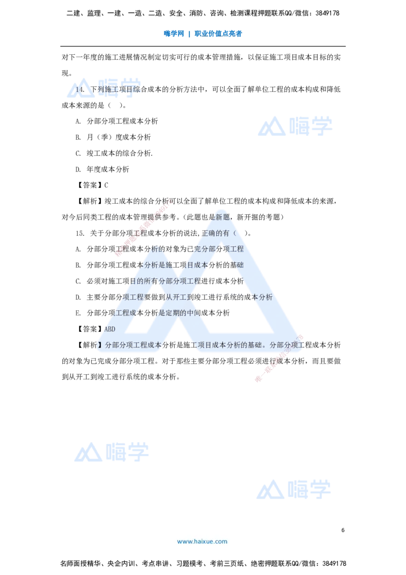 08.2025肖国祥-五年真题解析-2021年真题-选择题（第二章）_2026年一级建造师_2026年一建管理_2025年一建管理SVIP_03-习题精析✿实战特训✿模考通关_02-管理《五年真题解析》王晓丹HX