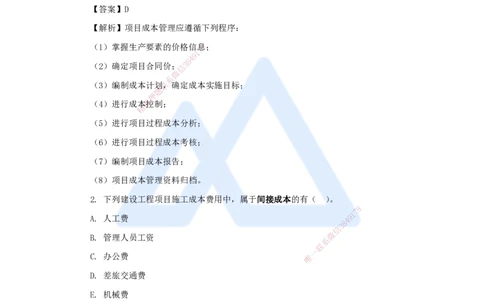 08.2025肖国祥-五年真题解析-2021年真题-选择题（第二章）_2026年一级建造师_2026年一建管理_2025年一建管理SVIP_03-习题精析✿实战特训✿模考通关_02-管理《五年真题解析》王晓丹HX