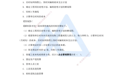 08.2025肖国祥-五年真题解析-2021年真题-选择题（第二章）_2026年一级建造师_2026年一建管理_2025年一建管理SVIP_03-习题精析✿实战特训✿模考通关_02-管理《五年真题解析》王晓丹HX