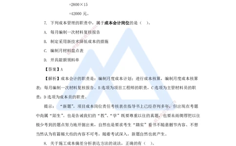 08.2025肖国祥-五年真题解析-2021年真题-选择题（第二章）_2026年一级建造师_2026年一建管理_2025年一建管理SVIP_03-习题精析✿实战特训✿模考通关_02-管理《五年真题解析》王晓丹HX
