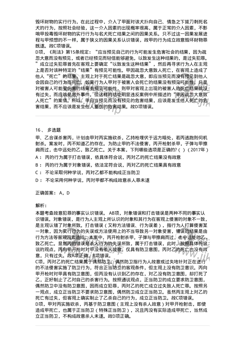 44050305-第五节犯罪主观要件-194000_军队文职(1)_01.军队文职真题-专业课_（全）版本一（历年真题+章节练习+模拟题）_法学(军队文职)_预测模拟_题目+解析