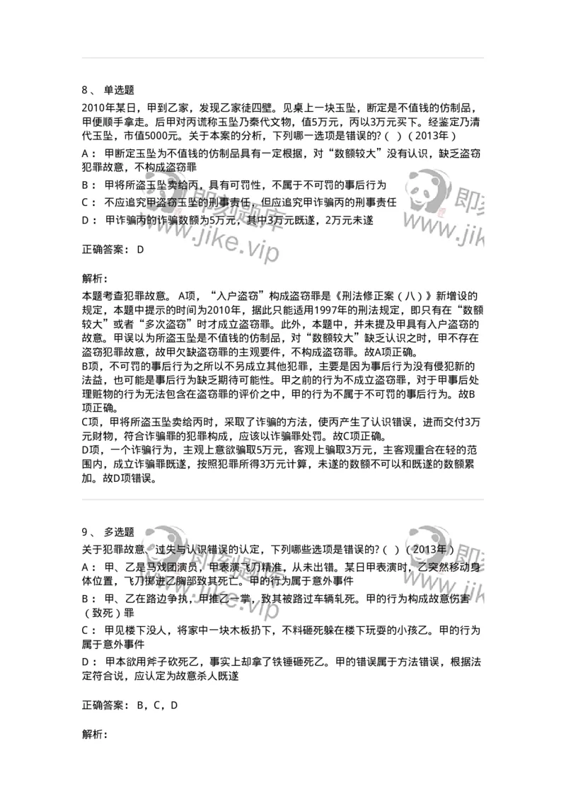 44050305-第五节犯罪主观要件-194000_军队文职(1)_01.军队文职真题-专业课_（全）版本一（历年真题+章节练习+模拟题）_法学(军队文职)_预测模拟_题目+解析