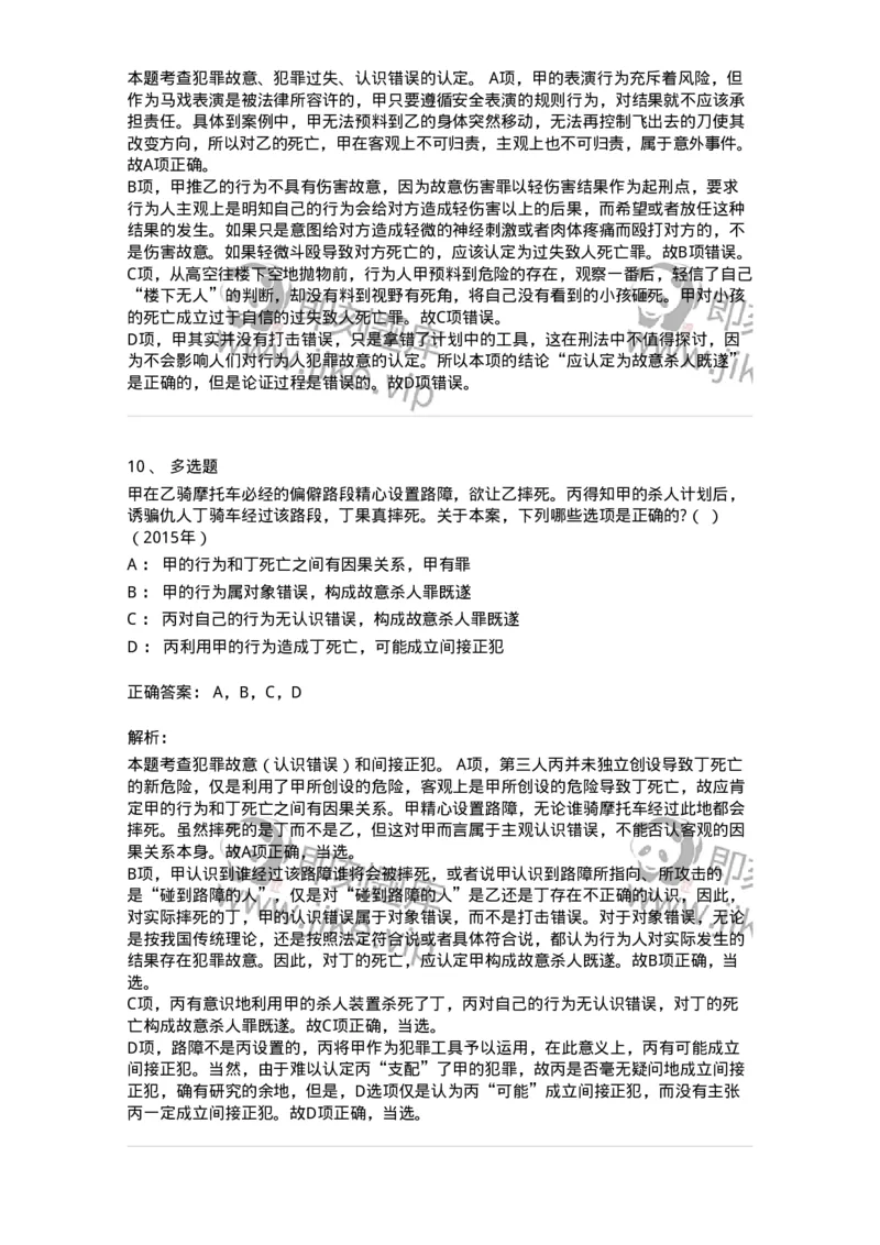 44050305-第五节犯罪主观要件-194000_军队文职(1)_01.军队文职真题-专业课_（全）版本一（历年真题+章节练习+模拟题）_法学(军队文职)_预测模拟_题目+解析