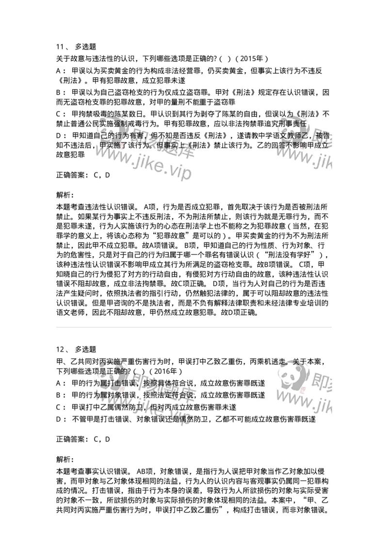 44050305-第五节犯罪主观要件-194000_军队文职(1)_01.军队文职真题-专业课_（全）版本一（历年真题+章节练习+模拟题）_法学(军队文职)_预测模拟_题目+解析