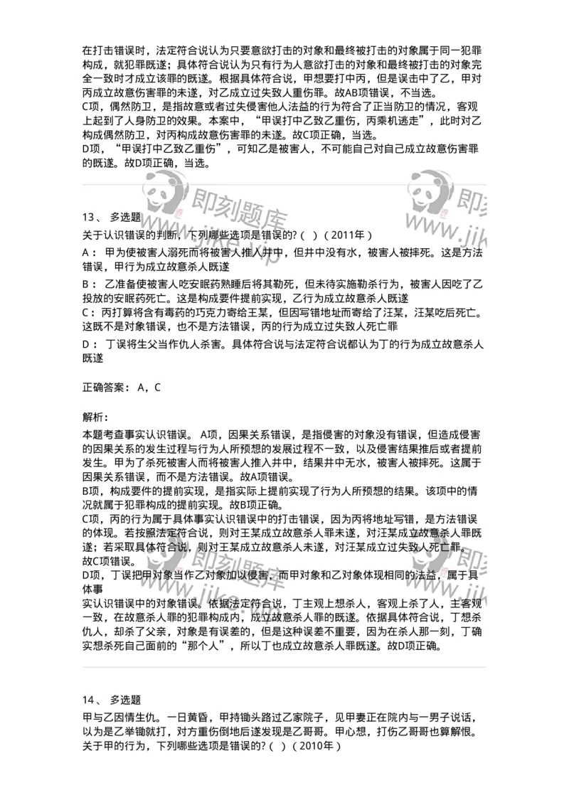 44050305-第五节犯罪主观要件-194000_军队文职(1)_01.军队文职真题-专业课_（全）版本一（历年真题+章节练习+模拟题）_法学(军队文职)_预测模拟_题目+解析