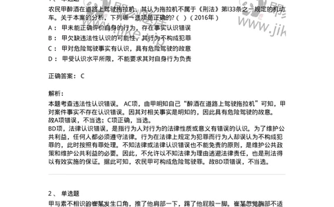 44050305-第五节犯罪主观要件-194000_军队文职(1)_01.军队文职真题-专业课_（全）版本一（历年真题+章节练习+模拟题）_法学(军队文职)_预测模拟_题目+解析