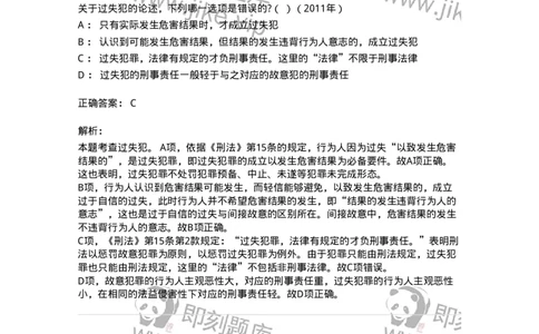 44050305-第五节犯罪主观要件-194000_军队文职(1)_01.军队文职真题-专业课_（全）版本一（历年真题+章节练习+模拟题）_法学(军队文职)_预测模拟_题目+解析