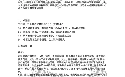 44050305-第五节犯罪主观要件-194000_军队文职(1)_01.军队文职真题-专业课_（全）版本一（历年真题+章节练习+模拟题）_法学(军队文职)_预测模拟_题目+解析