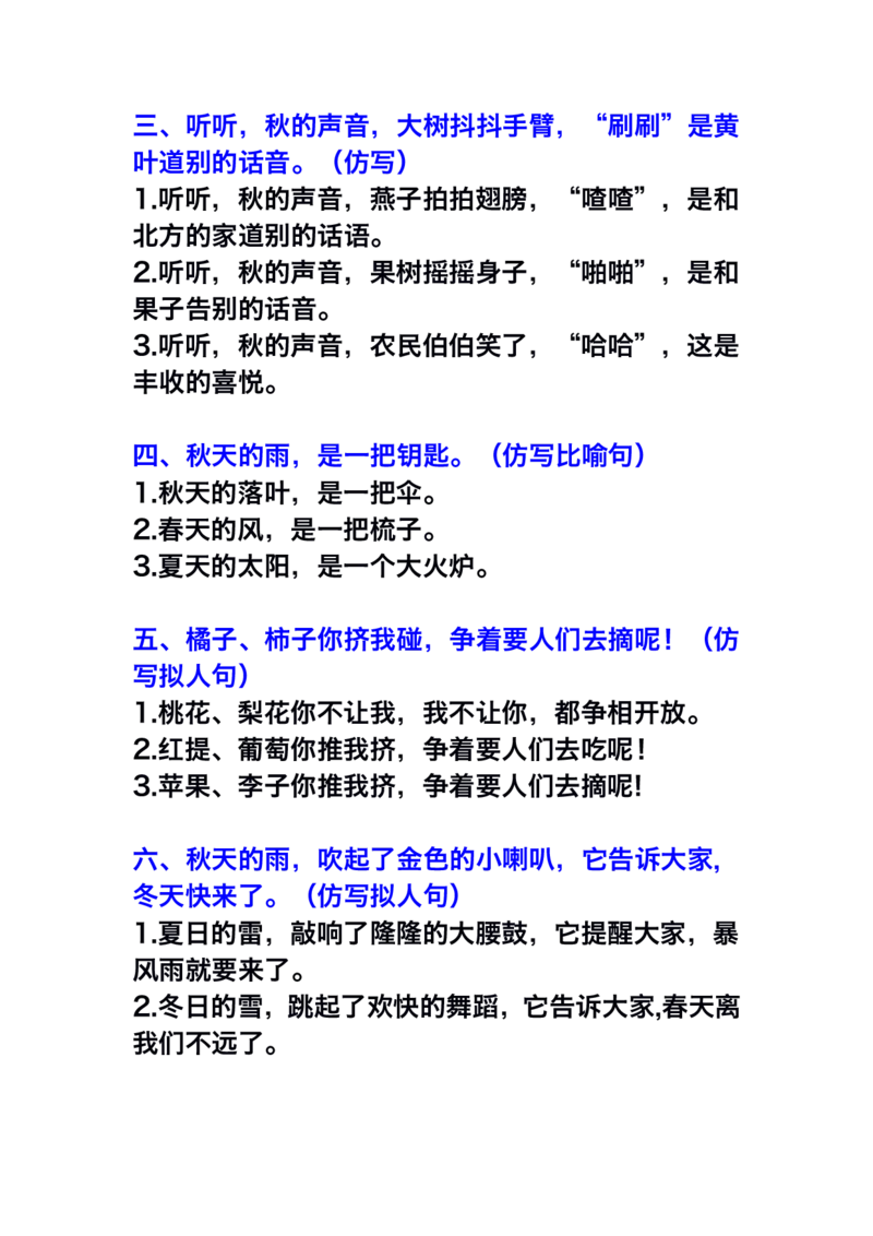 三年级语文上册第二单元仿写句子(1)_1-6年级语文仿写_三年级上册语文仿写句子+练习(1)