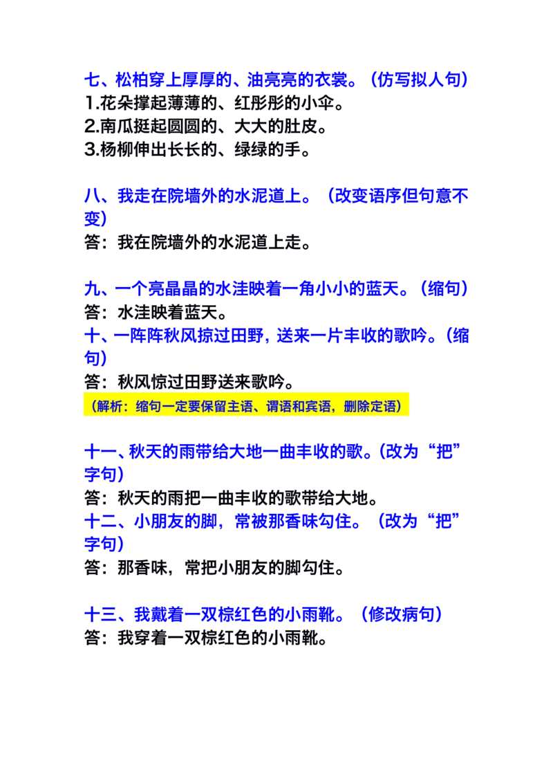 三年级语文上册第二单元仿写句子(1)_1-6年级语文仿写_三年级上册语文仿写句子+练习(1)