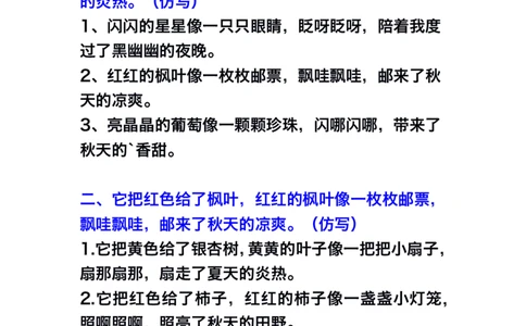 三年级语文上册第二单元仿写句子(1)_1-6年级语文仿写_三年级上册语文仿写句子+练习(1)