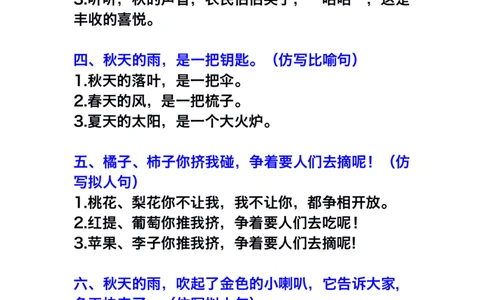 三年级语文上册第二单元仿写句子(1)_1-6年级语文仿写_三年级上册语文仿写句子+练习(1)