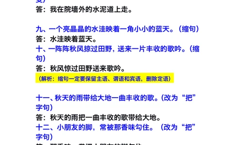 三年级语文上册第二单元仿写句子(1)_1-6年级语文仿写_三年级上册语文仿写句子+练习(1)