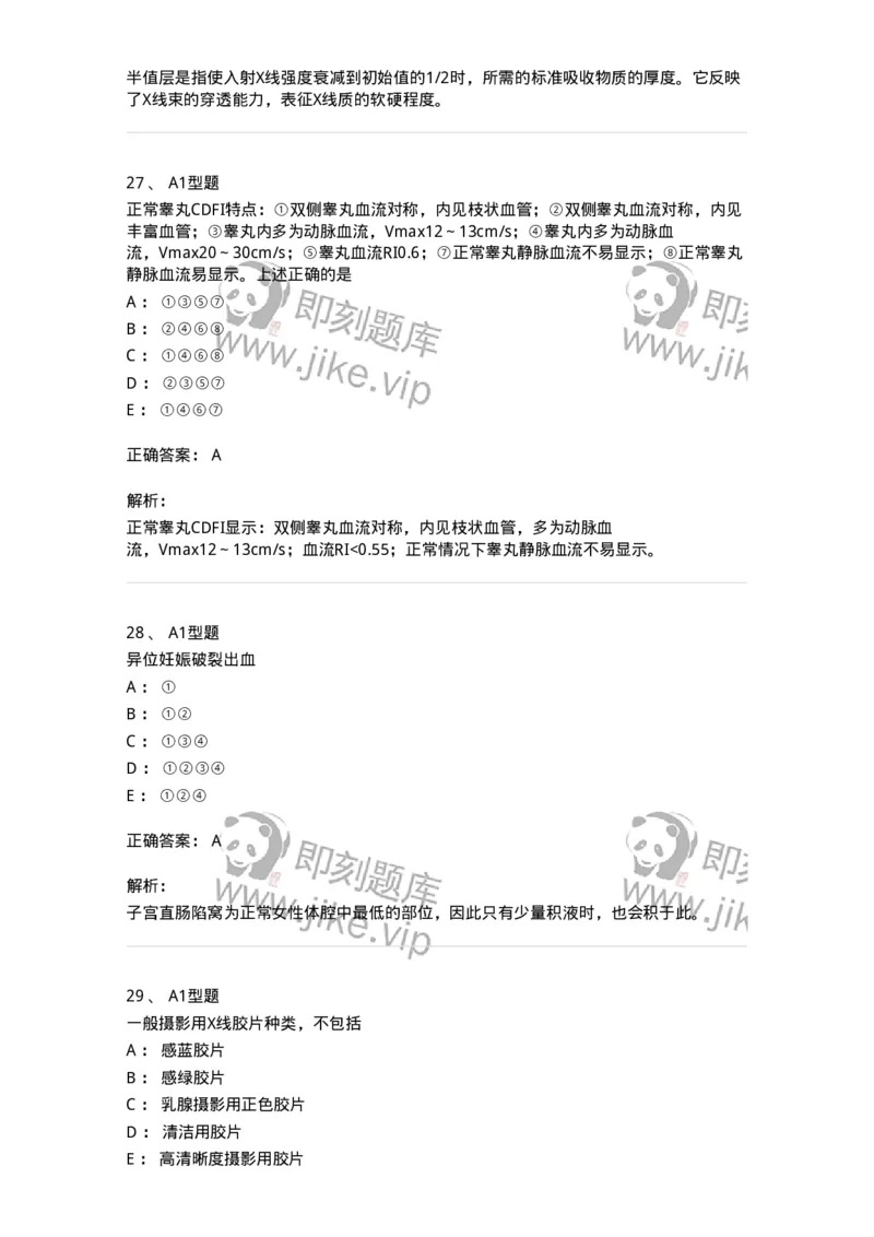 907-2025年军队文职考试《医学影像技术》模拟预测4-137858_军队文职(1)_01.军队文职真题-专业课_（全）版本一（历年真题+章节练习+模拟题）_医学影像技术(军队文职)_预测模拟_题目+解析